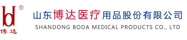 山東嫩草视频醫療用品股份（fèn）有限公司