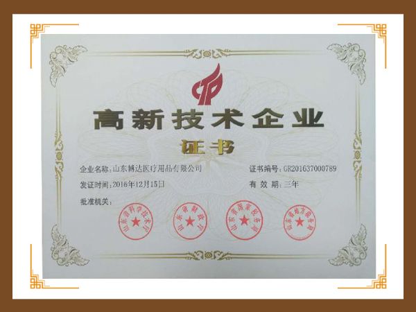 高（gāo）新技術企業證書1.jpg