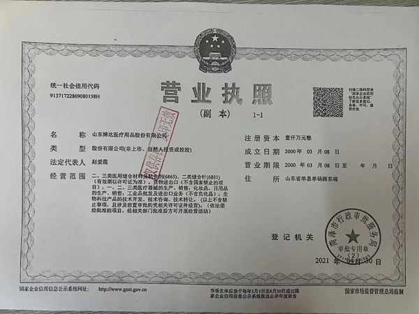 營業（yè）執照